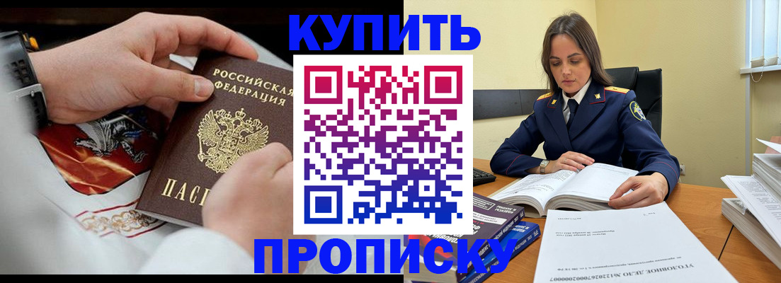 прописка штамп в Луховицах