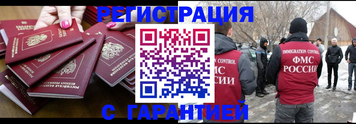 купить прописку в Луховицах